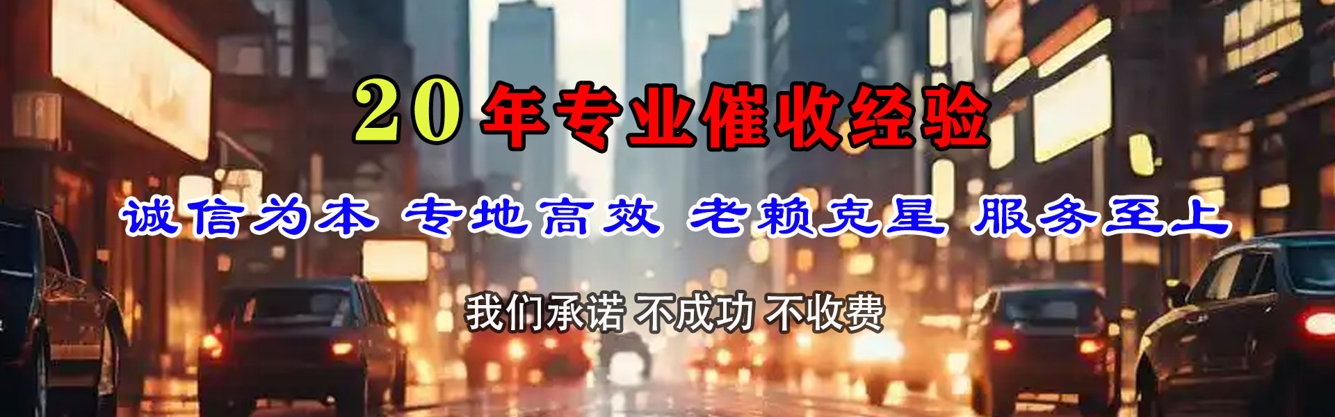 罗源追账公司