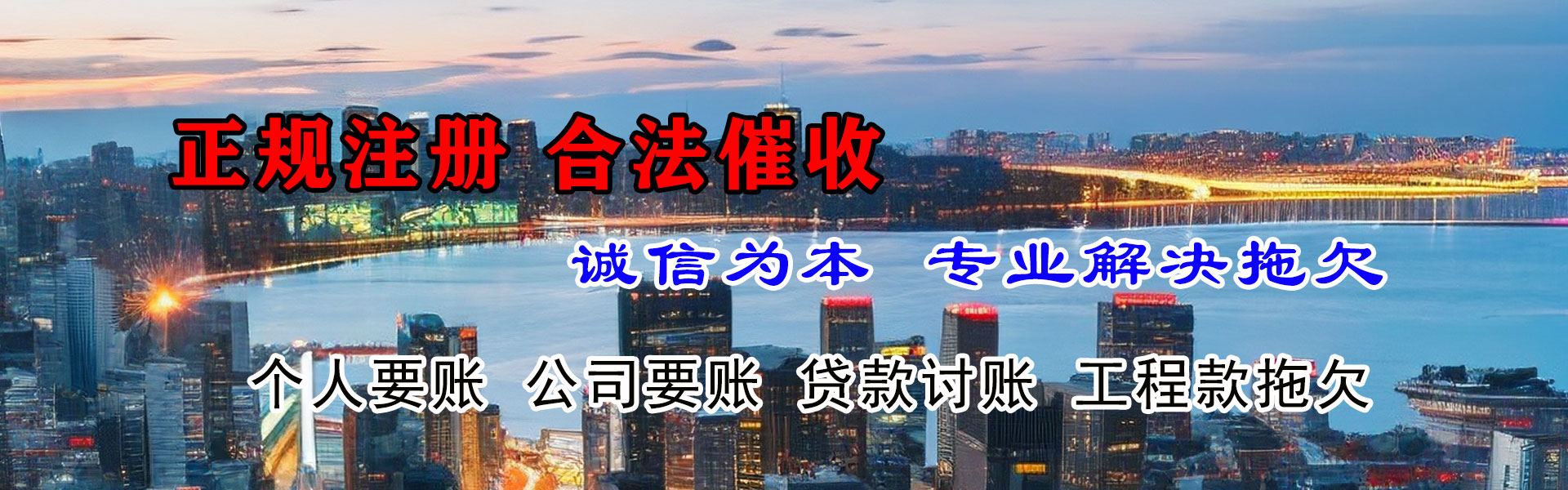 罗源追账公司